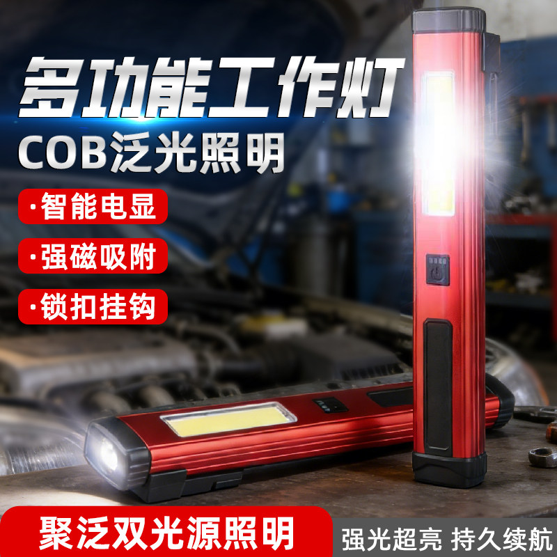 工作灯汽修维修灯强磁吸手电筒强光充电超亮修车检修照明灯机修灯