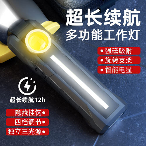 led工作灯汽修维修灯强磁吸式修车专用手电筒强光充电户外照明灯