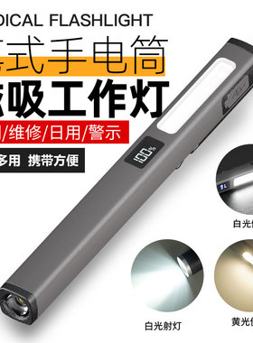 笔式工作灯汽修维修灯笔形手电筒强光充电超亮迷你磁吸便携小笔灯