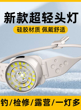 新款头灯强光充电超亮户外夜钓鱼专用超长续航头戴式照明灯小硅胶