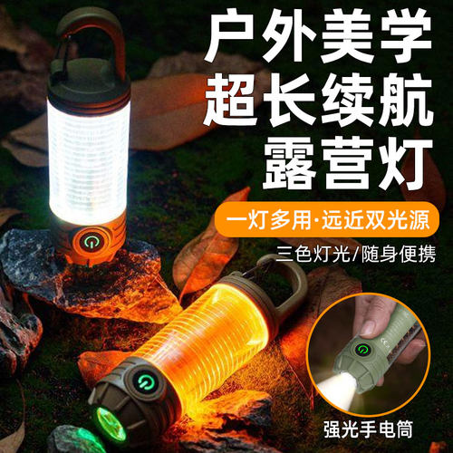 户外露营灯超长续航帐篷灯野营照明灯气氛灯滑雪灯背包挂灯小夜灯