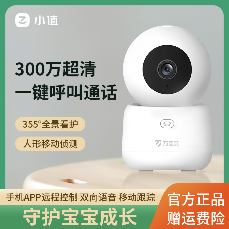 万佳安无线摄像头360度手机远程监控器家用高清夜视双向语音