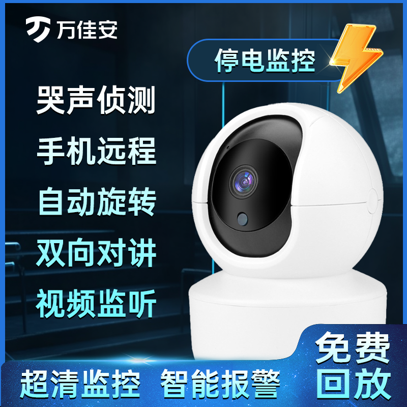 万佳安室内家用监控摄像头R20高清夜视手机远程360摄像头