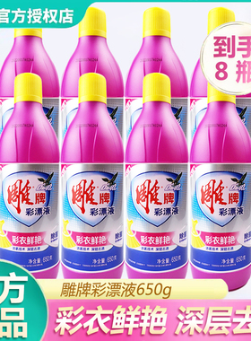 新雕牌彩漂液650g*4瓶彩色白色衣物通用还原剂衣服去黄剂去渍护色