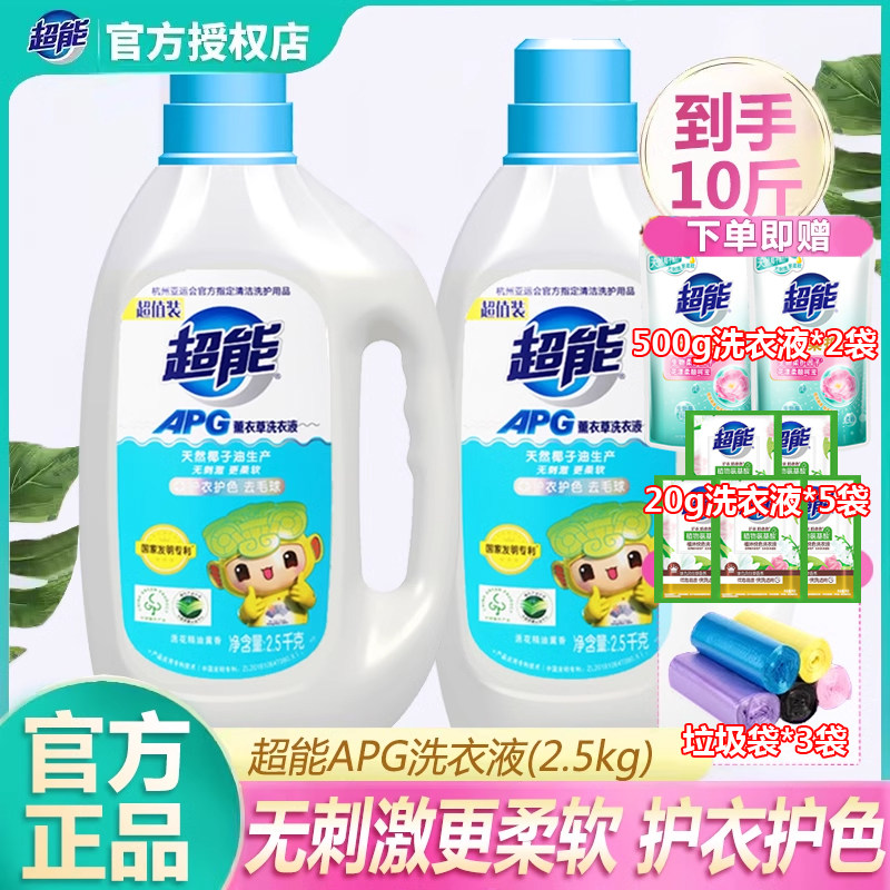 超能apg洗衣液2.5kg*2瓶护衣护色去毛球薰衣草香天然椰子油包邮
