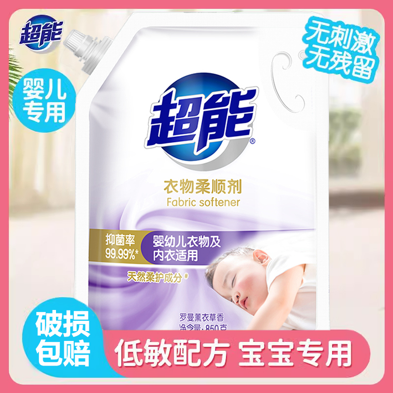 超能柔顺剂衣物护衣液柔软舒适除菌抑菌留香持久婴儿适用正品家用