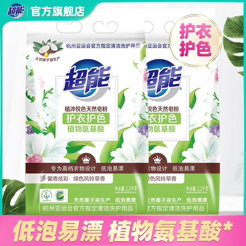 超能天然皂粉袋装家用肥皂粉家庭实惠装香味持久留香洗衣非浓缩粉