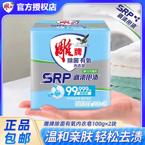 雕牌内衣皂100g*2块除菌有氧元气薄荷洗衣皂去血渍祛异味整箱批
