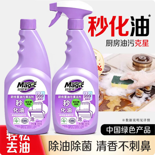 妙管家油污净厨房重油污清洁剂抽油烟机清洁剂去油污强力清洗剂