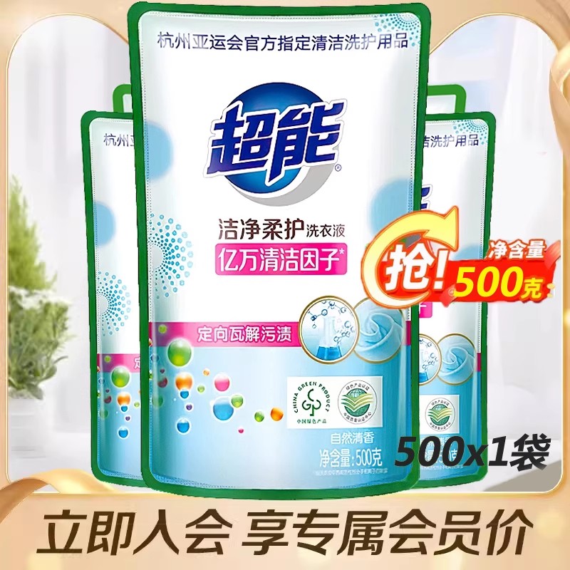 2洗衣液超能香味持久香味