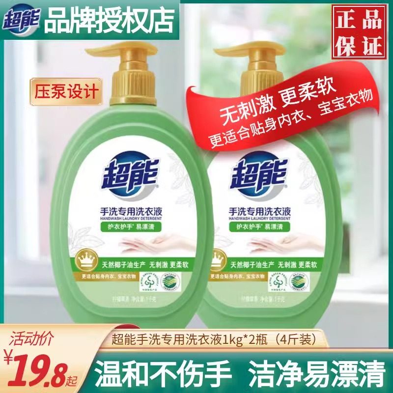 超能手洗洗衣液1kg家用按压式压泵瓶装香味持久适合婴儿衣物内衣,洗护清洁剂/卫生巾/纸/香薰,手洗洗衣液,淘宝优惠券,粉丝福利购,淘宝优惠卷