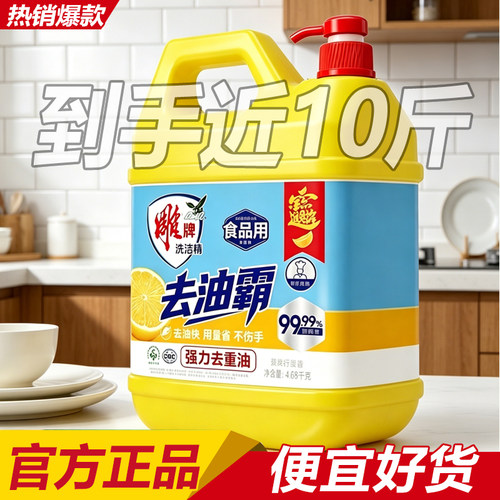 洗洁精雕牌瓶便携家用实惠装果