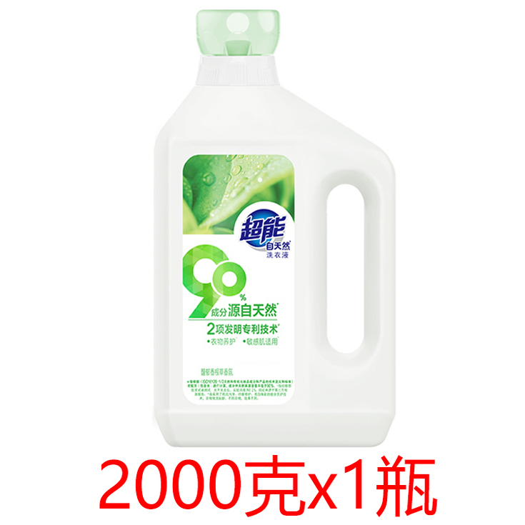 超能自天然洗衣液2kg婴儿大人通用敏感肌适用家庭用实惠正品袋装