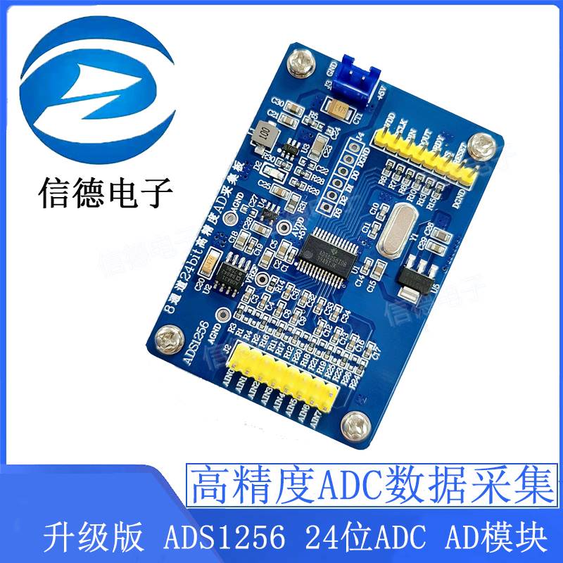升级版 ADS1256 24位ADC AD模块 高精度ADC采集 数据采集卡