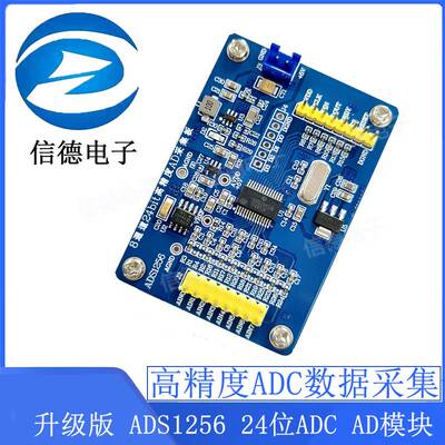 升级版 ADS1256 24位ADC AD模块 高精度ADC采集 数据采集卡