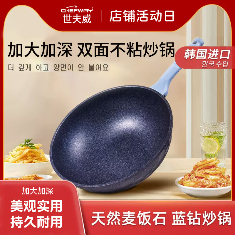 世夫威韩国进口不粘锅炒锅
