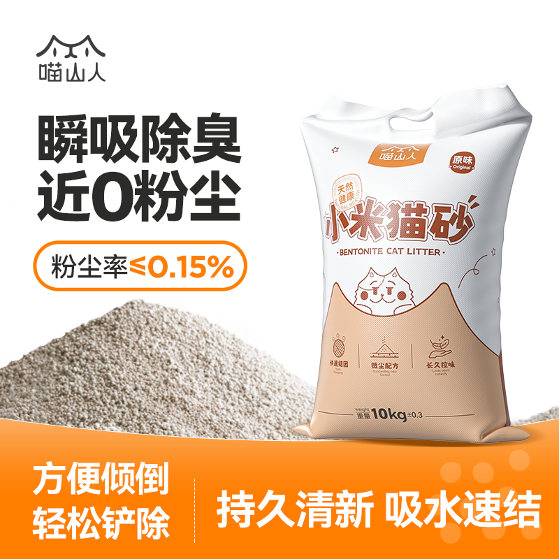 喵山人10kg20斤膨润土小颗粒猫砂