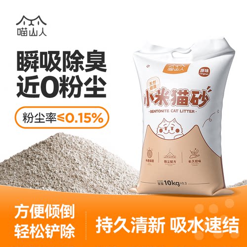 喵山人10kg20斤膨润土小颗粒猫砂