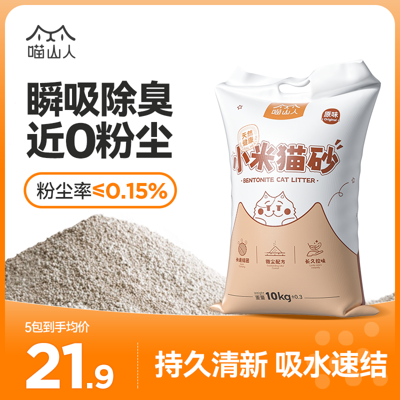 喵山人小米猫砂除臭小颗粒膨润土10kg20公斤包邮柠檬无尘结团矿砂
