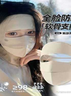 夏季薄款防紫外线包全脸防晒面罩