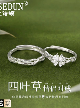 【法国品牌】四叶草情侣一对戒指
