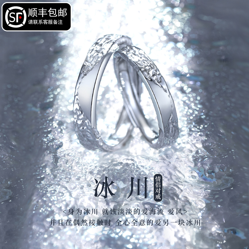 【纪诗顿正品】冰川男女情侣对戒