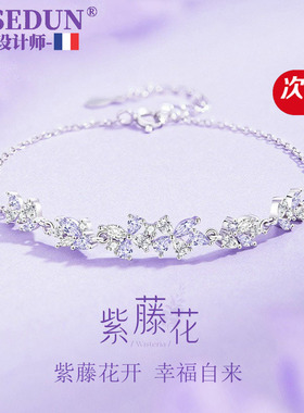 【法国品牌】紫藤花纯银手链女款