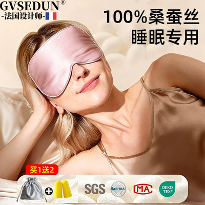 桑蚕丝真丝遮光助眠缓解疲劳眼罩