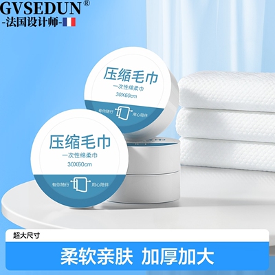 法国GVSEDUN一次性纯棉压缩毛巾