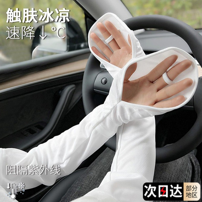 【法国品牌】防紫外线防晒冰袖女