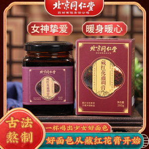 同仁堂藏红花通调膏多种配料古法熬制