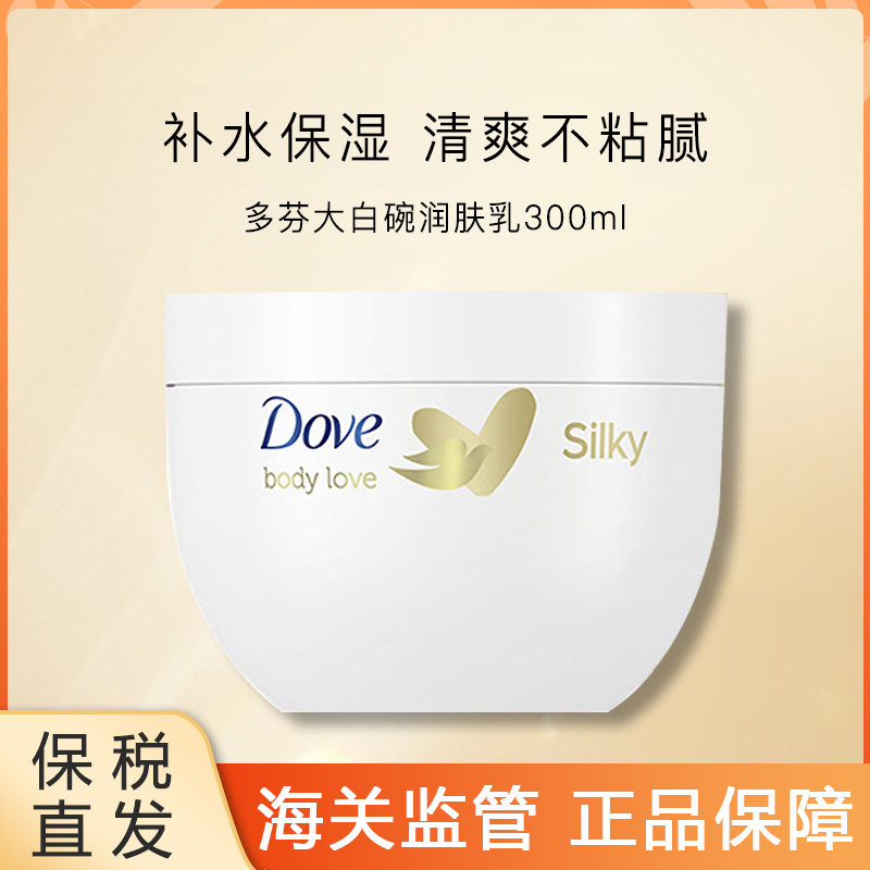 Dove/多芬大白碗300ml 600ml