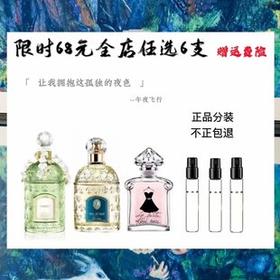 正品铃兰 小黑裙 午夜飞行 香草甜酒香水小样喷雾带盖