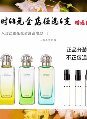 正品香水大地血色大黄丝巾橘彩星光李先生尼罗河屋顶花园香水小样