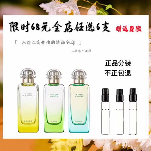 正品香水大地血色大黄丝巾橘彩星光李先生尼罗河屋顶花园香水小样