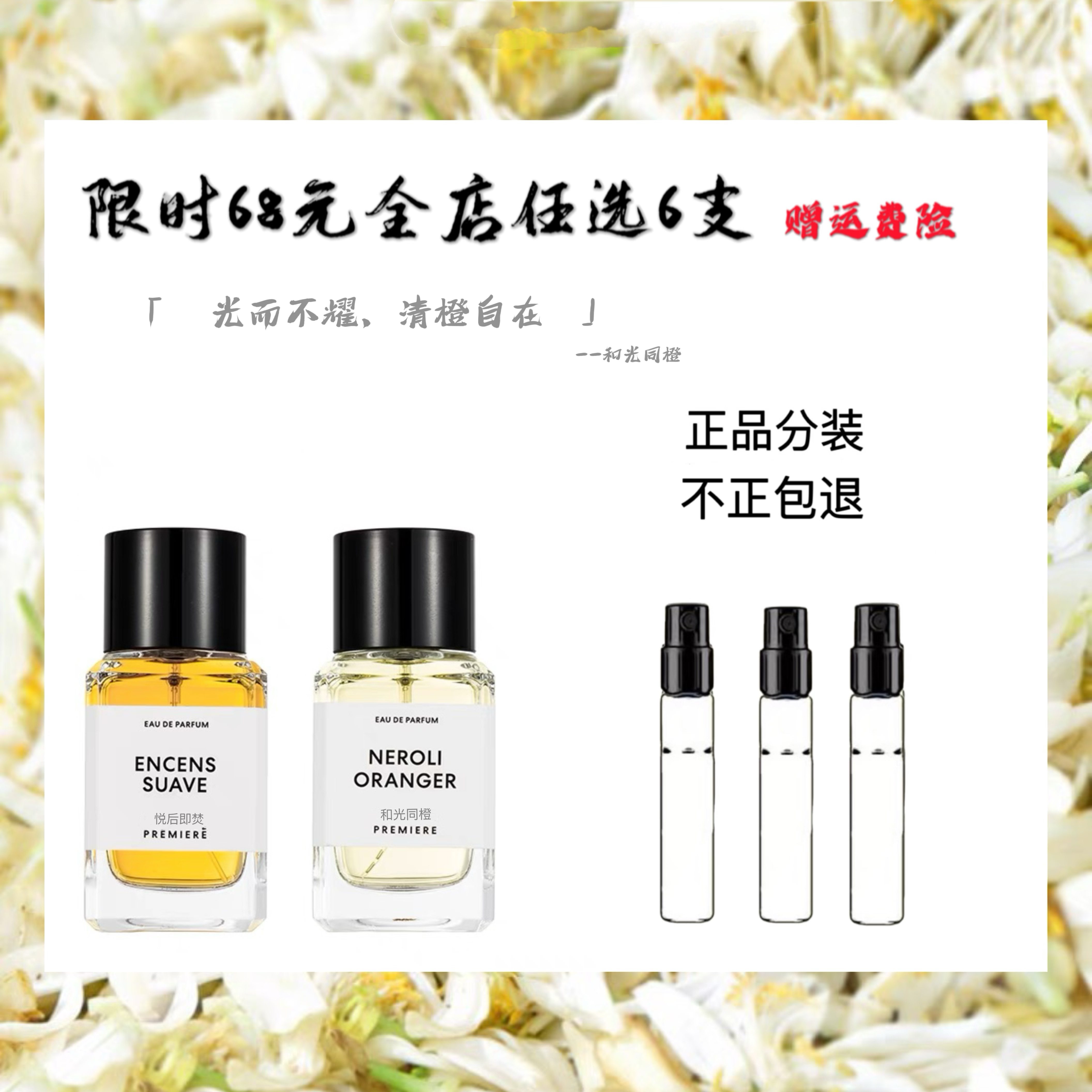 正品香不败玫瑰悦后即焚（温暖乳香）与光同橙静谧之森香水小样