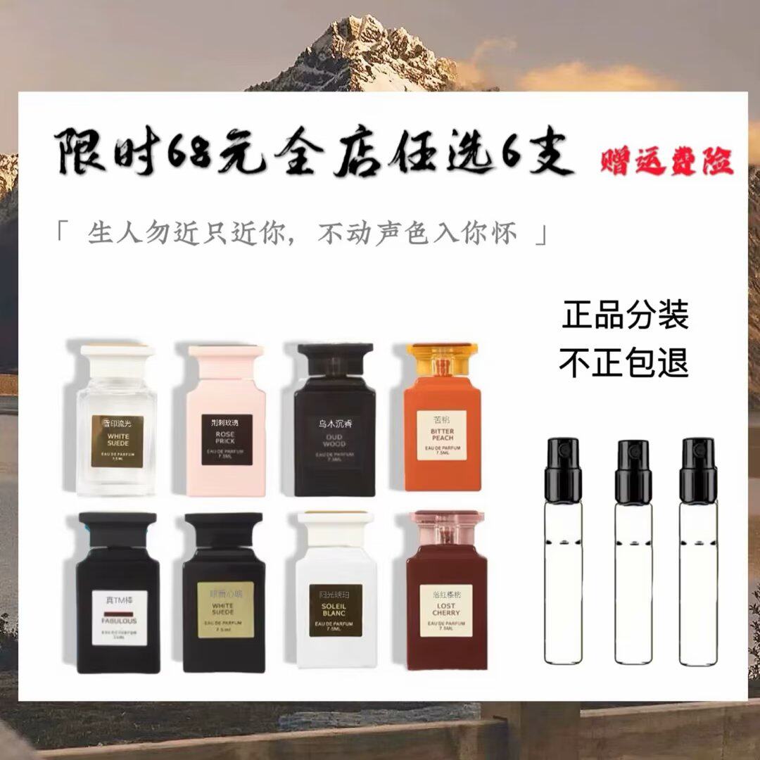 正品香水乌木沉香阳光琥珀灰色香根草苦桃白麝香荆刺玫瑰香水小样