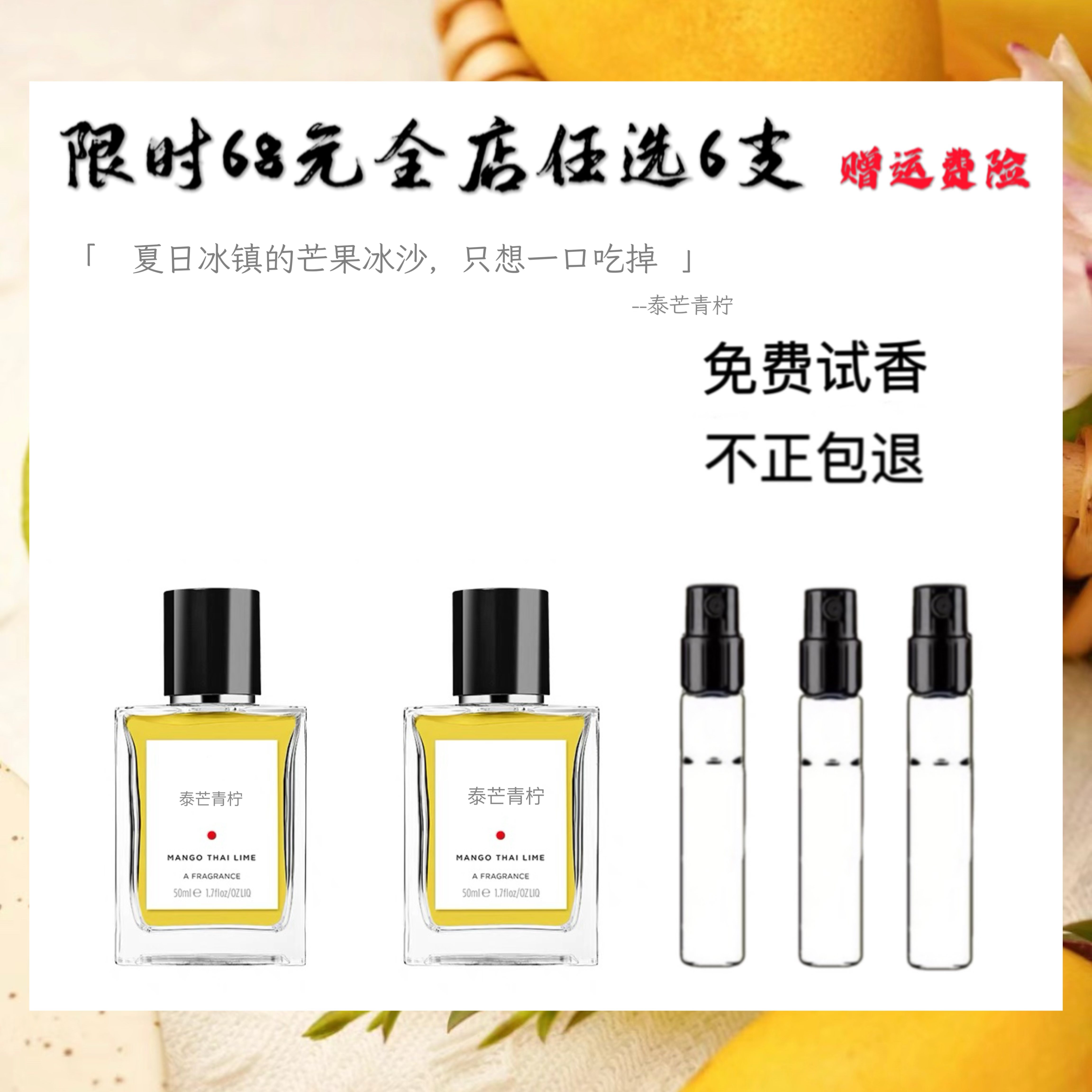 正品香水泰芒青柠香水小样