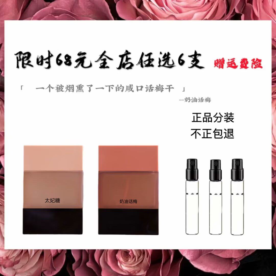 正品香水奶油话梅香水小样,彩妆/香水/美妆工具,香水,淘宝优惠券,粉丝福利购,淘宝优惠卷