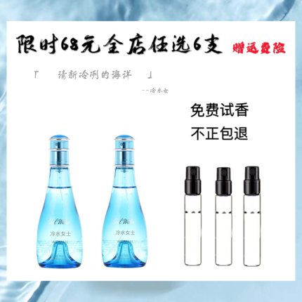 正品香水冷水女士香水小样