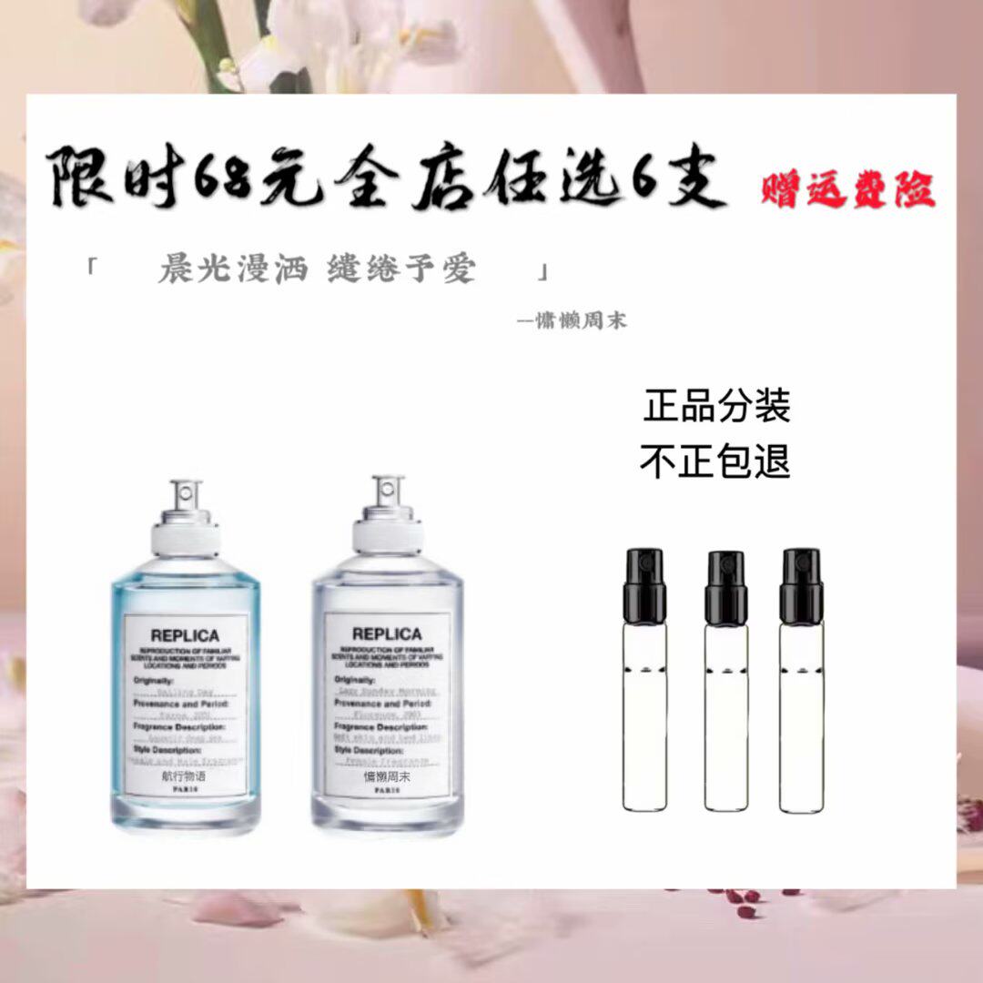 正品香水慵懒周末温暖壁炉启航沙滩漫步爵士酒廊雨后初晴香水小样