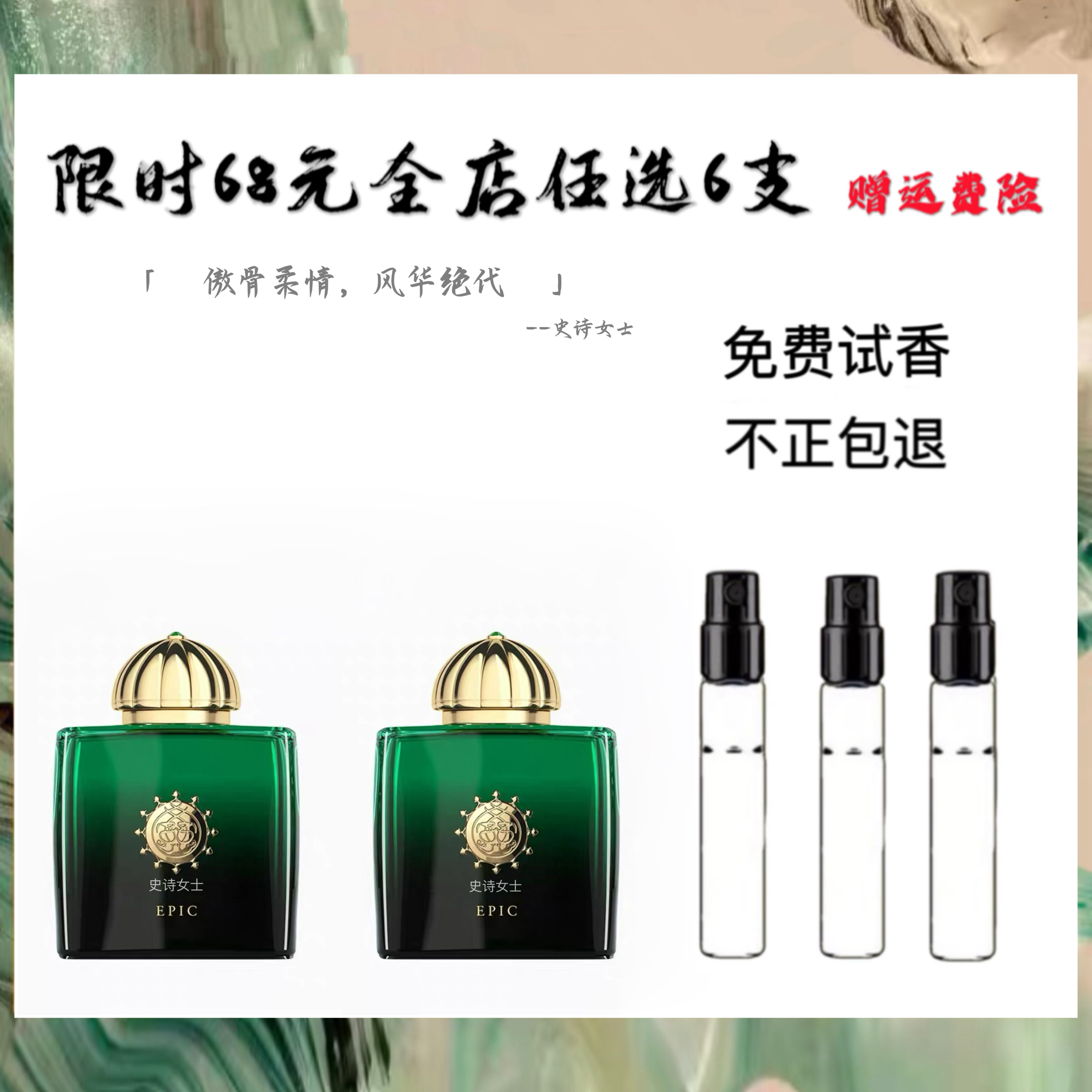 正品香水史诗女士香水小样