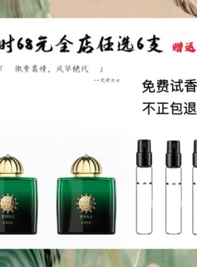 正品香水史诗女士香水小样