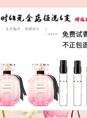 正品香水性感女郎香水小样