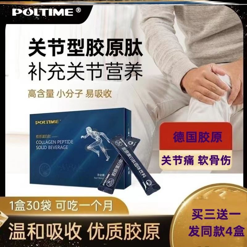 德国骨关节胶原蛋白肽粉损伤营养胶原蛋白