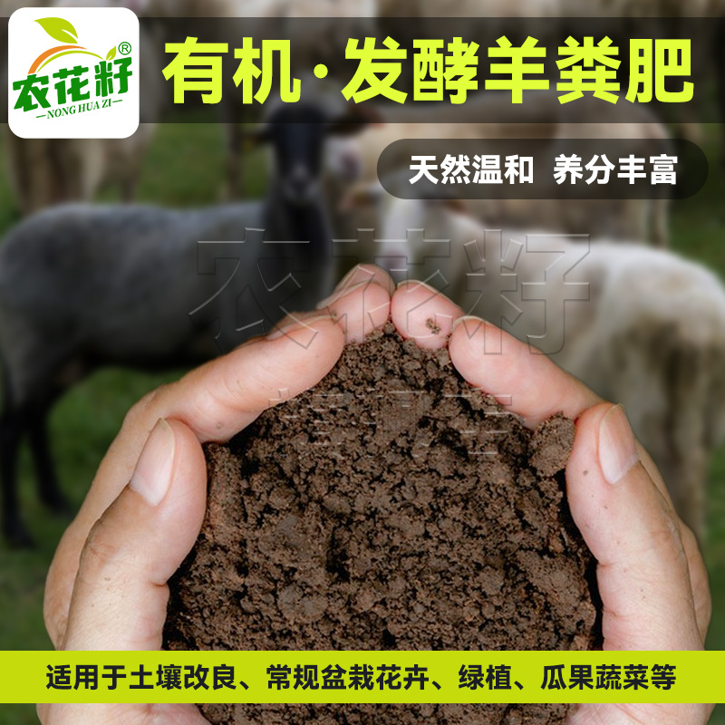 羊粪发酵有机肥料蔬菜专用花肥发酵纯羊粪豆粕肥腐熟种菜肥