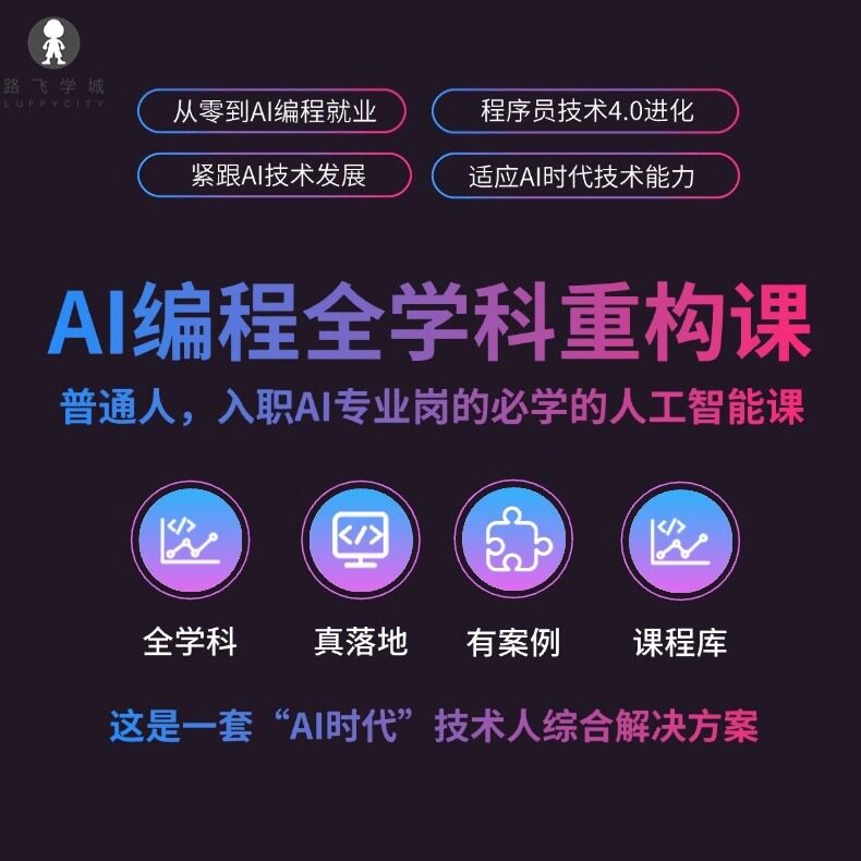 人工智能Python/AI编程IT编程/认证/软考