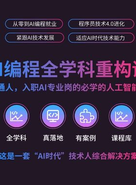 人工智能Python/AI编程Java/Linux数据分析网络安全C机器学习课程