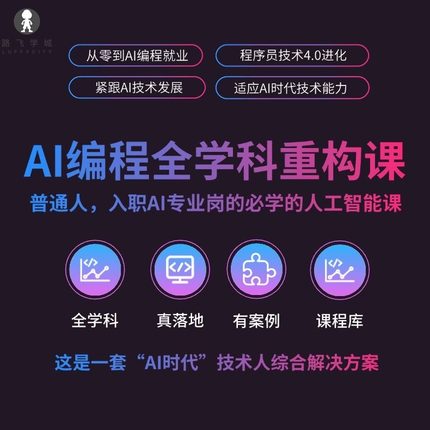 人工智能Python/AI编程Java/Linux数据分析网络安全C机器学习课程