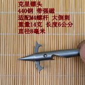 鱼镖头深水射鱼镖配件猎鲲三棱射鱼鳔子弹头镖不锈钢前后置大倒刺